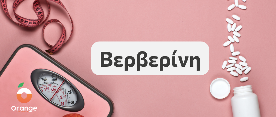 Βερβερίνη: τι είναι και πώς μπορεί να βοηθήσει στο αδυνάτισμα?