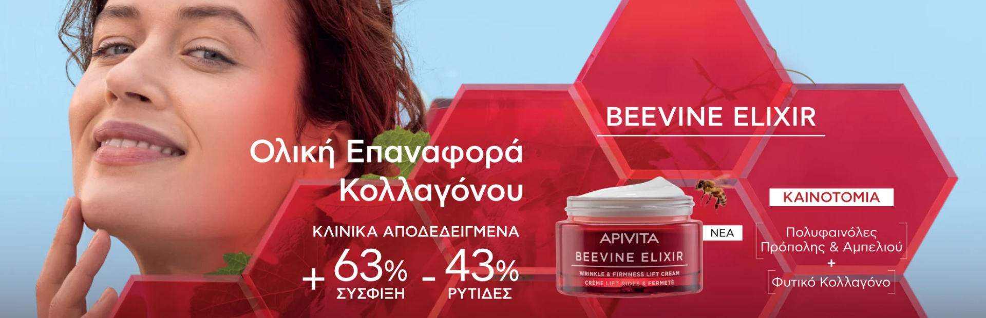 Apivita - Beevine Elixir