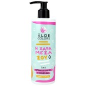 Aloe Colors Η Χαρά Μέσα Σου 2in1 Intimate & Body Shower Gel 300ml