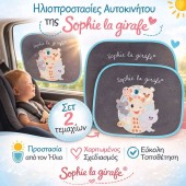 Sophie La Girafe Set of 2 Sun Shades Σετ 2 Ηλιοπροστασίες Αυτοκινήτου για τα Παράθυρα 49x36cm 0m+, 2τεμ - 470222