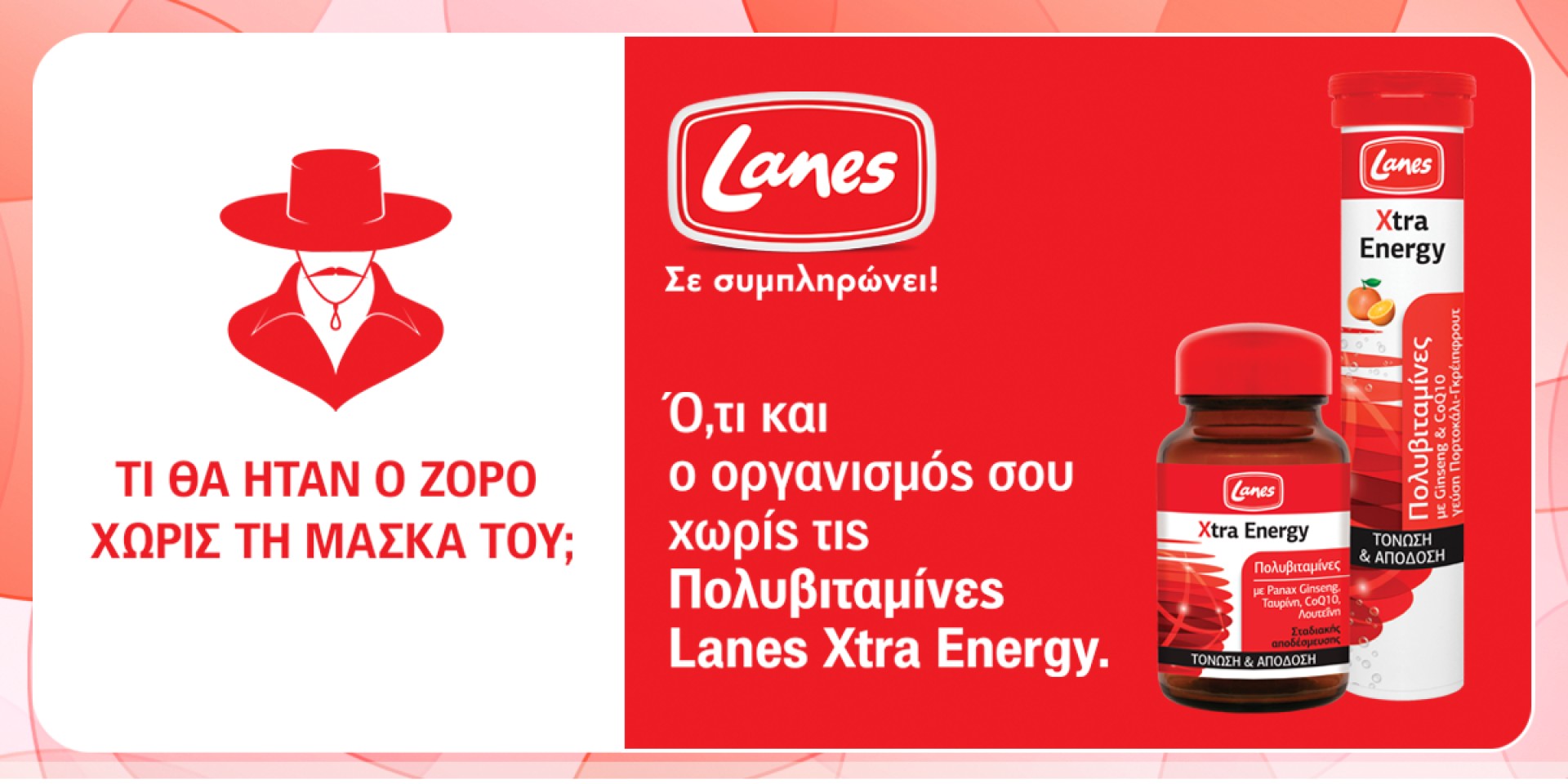 Lanes Πολυβιταμίνες Xtra Energy