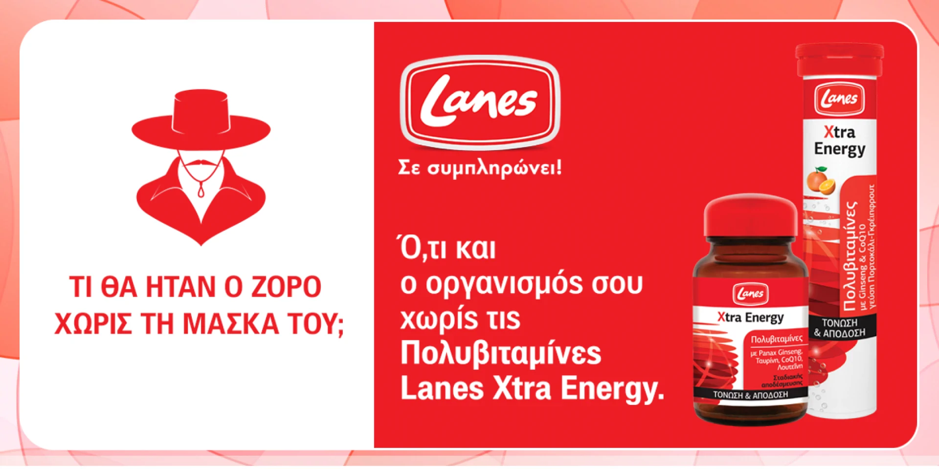 Lanes Πολυβιταμίνες Xtra Energy