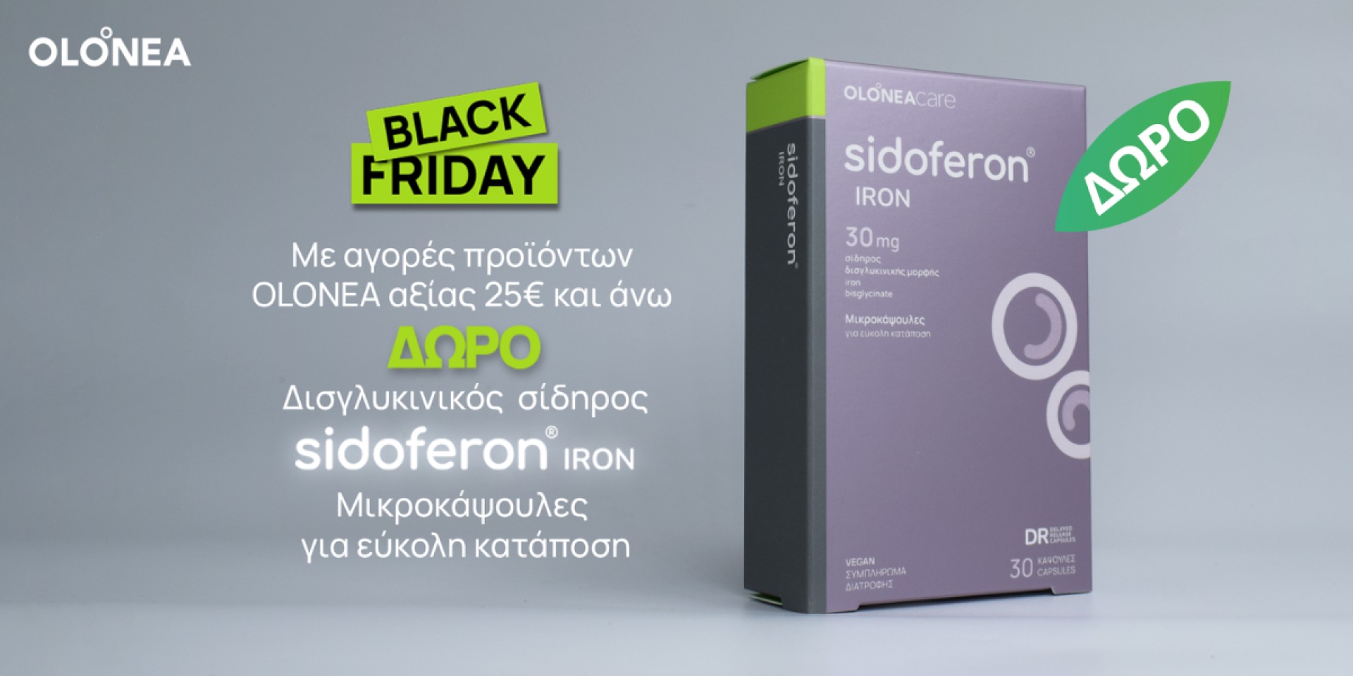 Με αγορές προϊόντων Olonea άνω των 25€