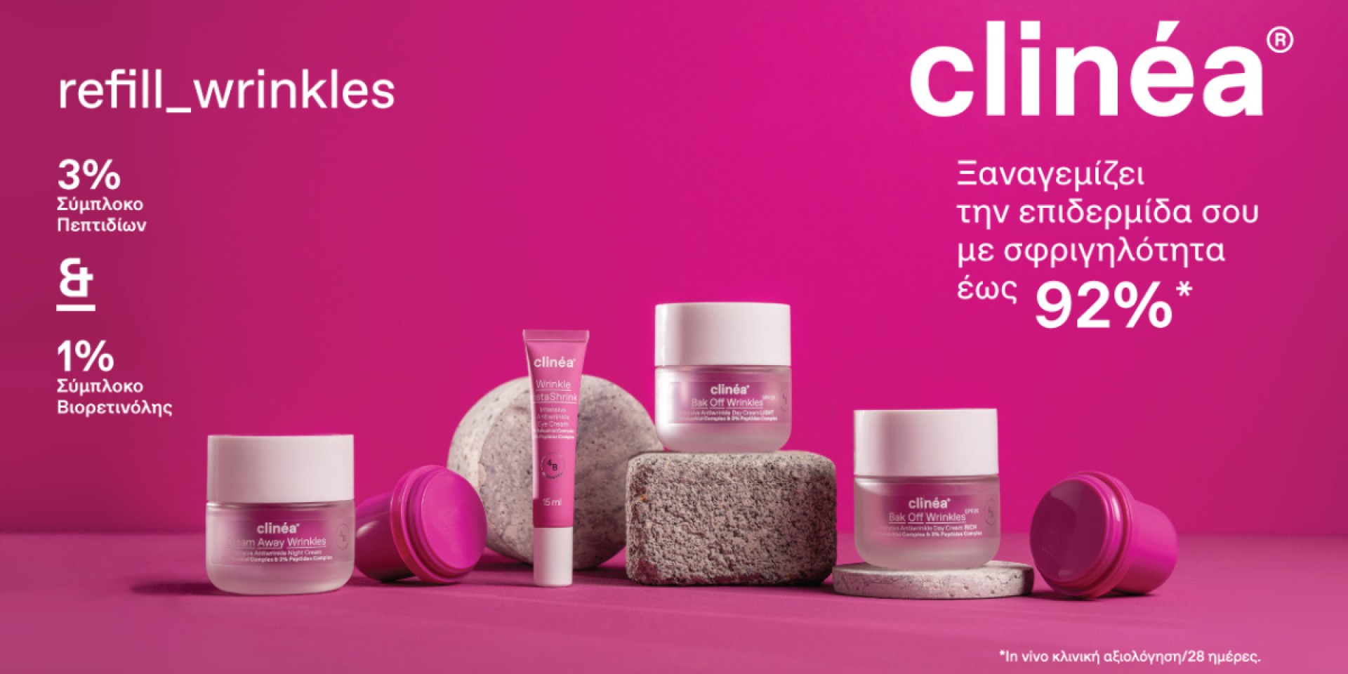 Η νέα αντιρυτιδική σειρά clinéa Bak Off Wrinkles