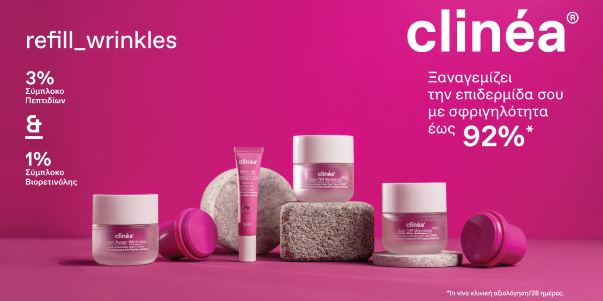 Η νέα αντιρυτιδική σειρά clinéa Bak Off Wrinkles