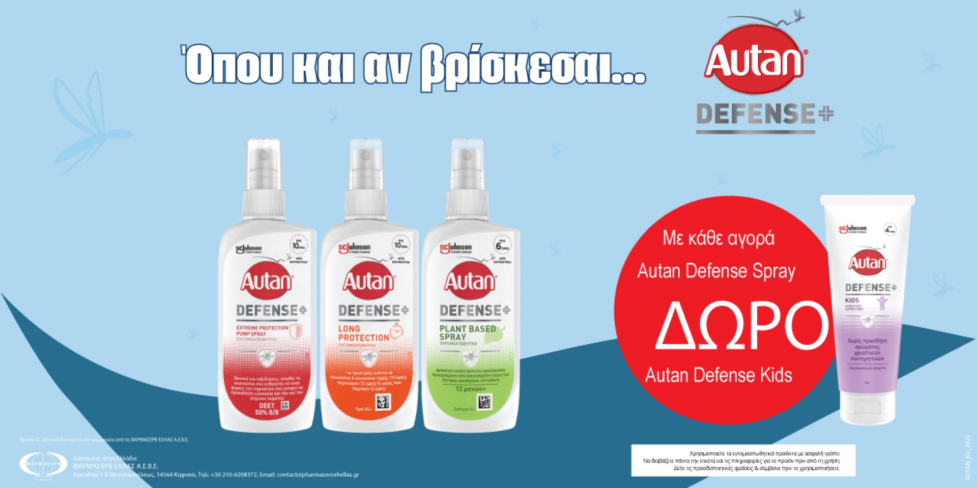Προστασία από τα έντομα κάθε μέρα με Autan!