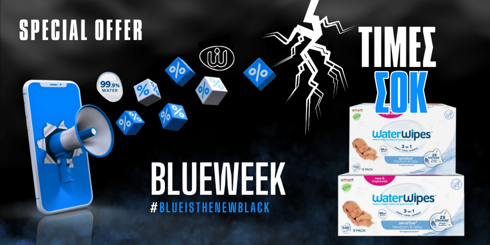 Waterwipes μωρομάντηλα σε Μοναδική Τιμή