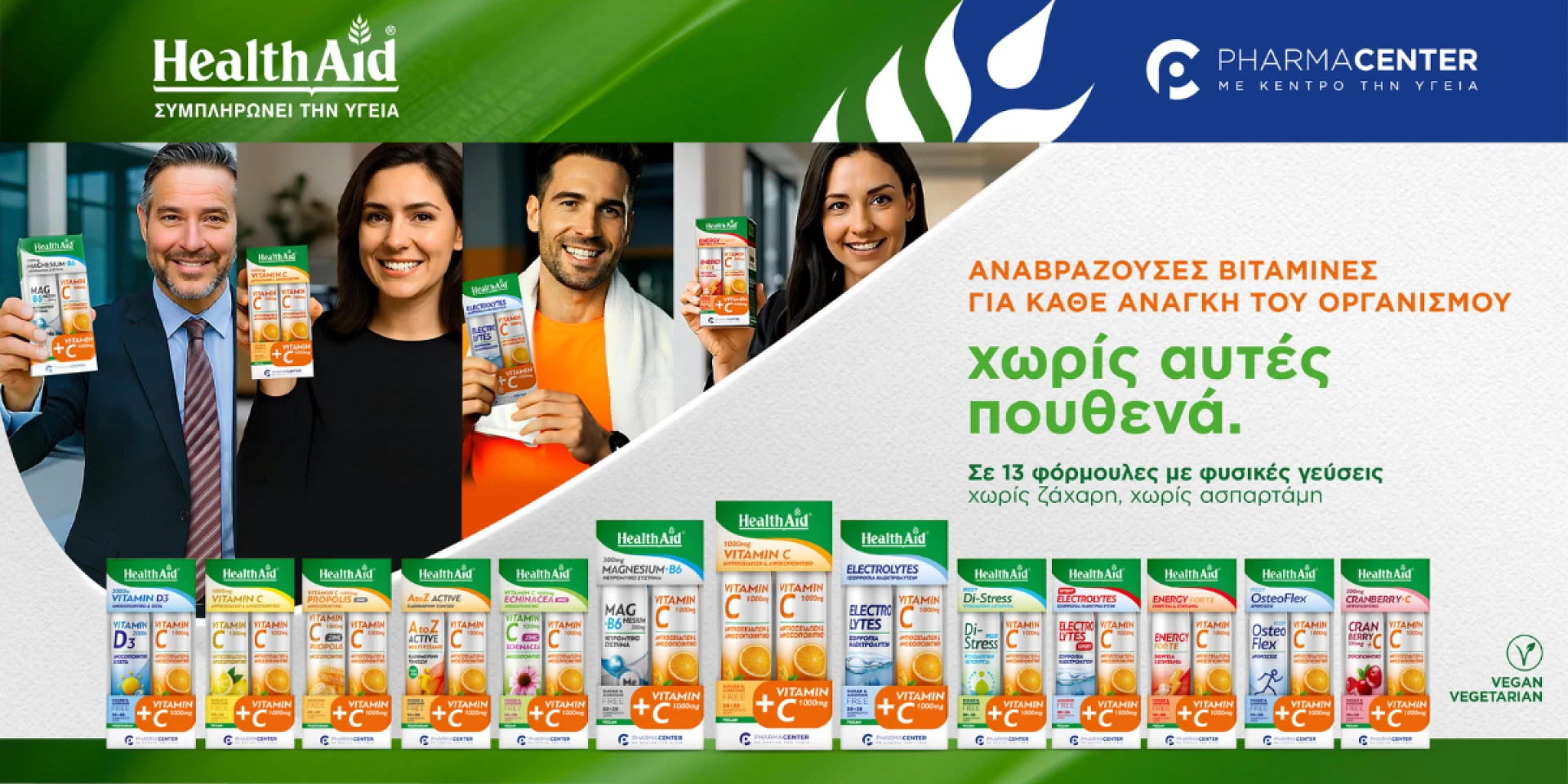 Health Aid Αναβράζουες Βιταμίνες