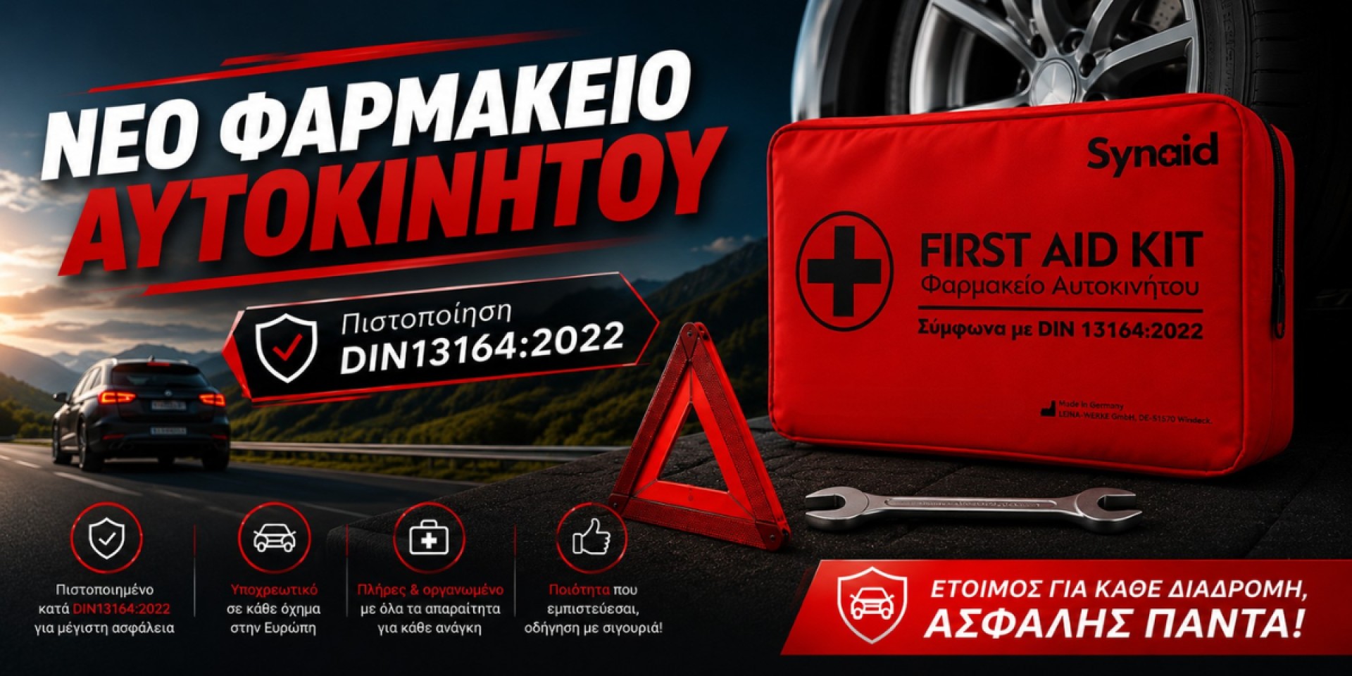 Φαρμακείο Αυτοκινήτου