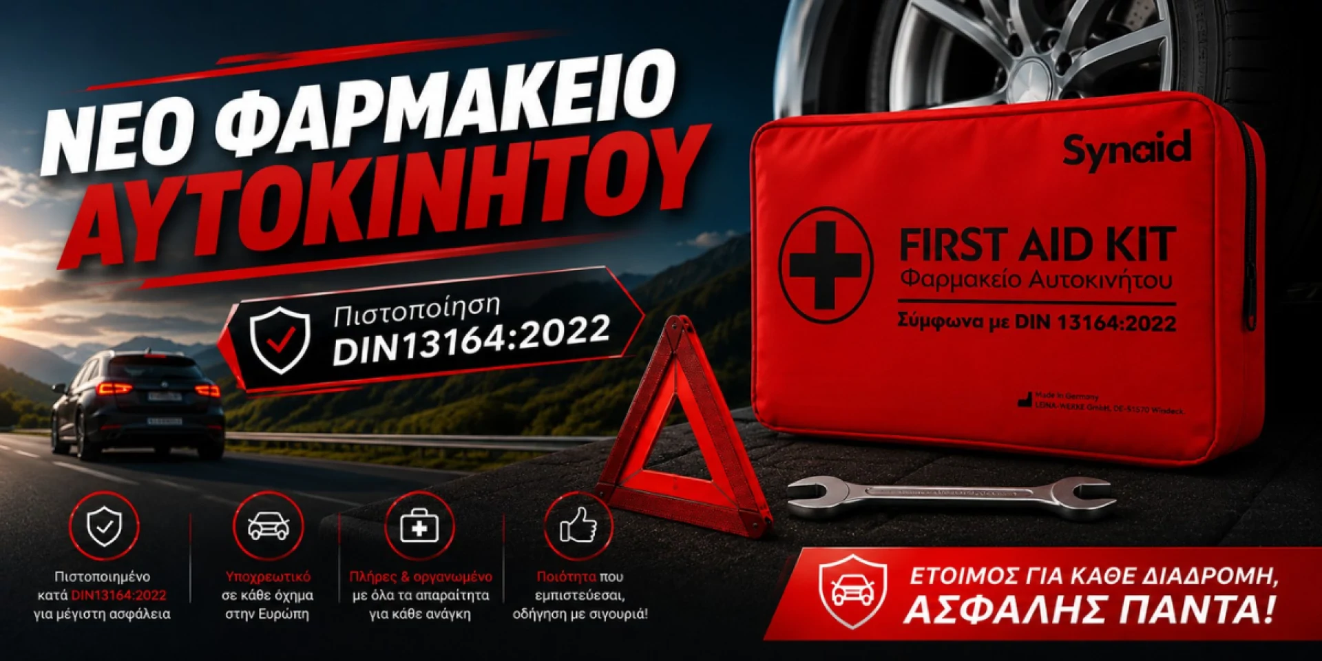 Φαρμακείο Αυτοκινήτου