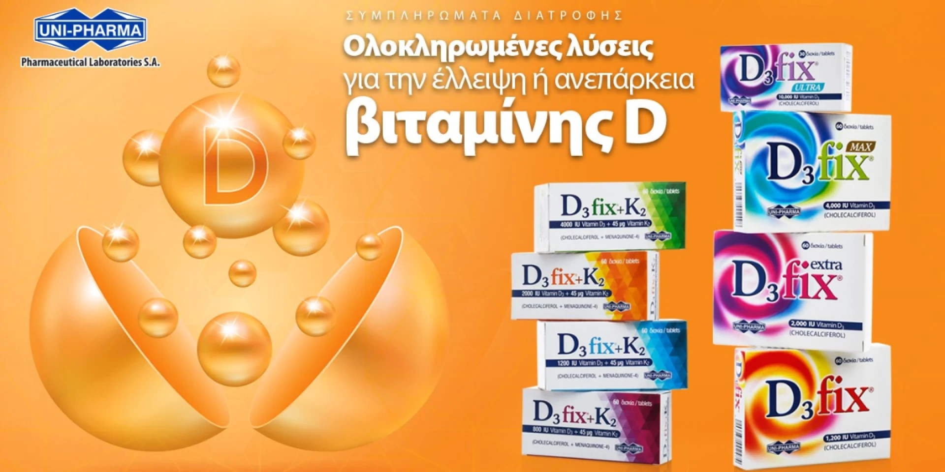 Βιταμίνη D Unipharma