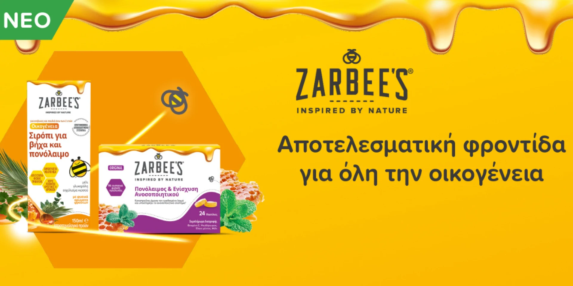 ΝΕΑ Zarbees Σιρόπι και παστίλιες για τον λαιμό