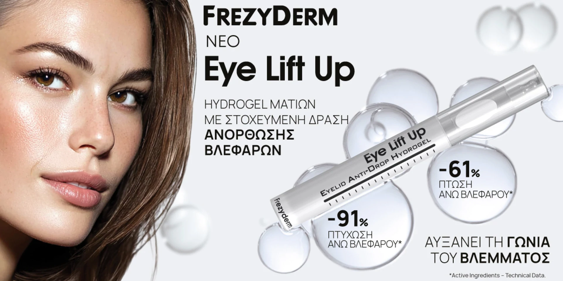Frezyderm EYE LIFT UP