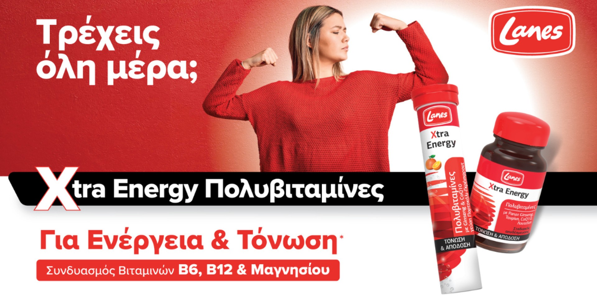 Lanes Πολυβιταμίνες Xtra Energy