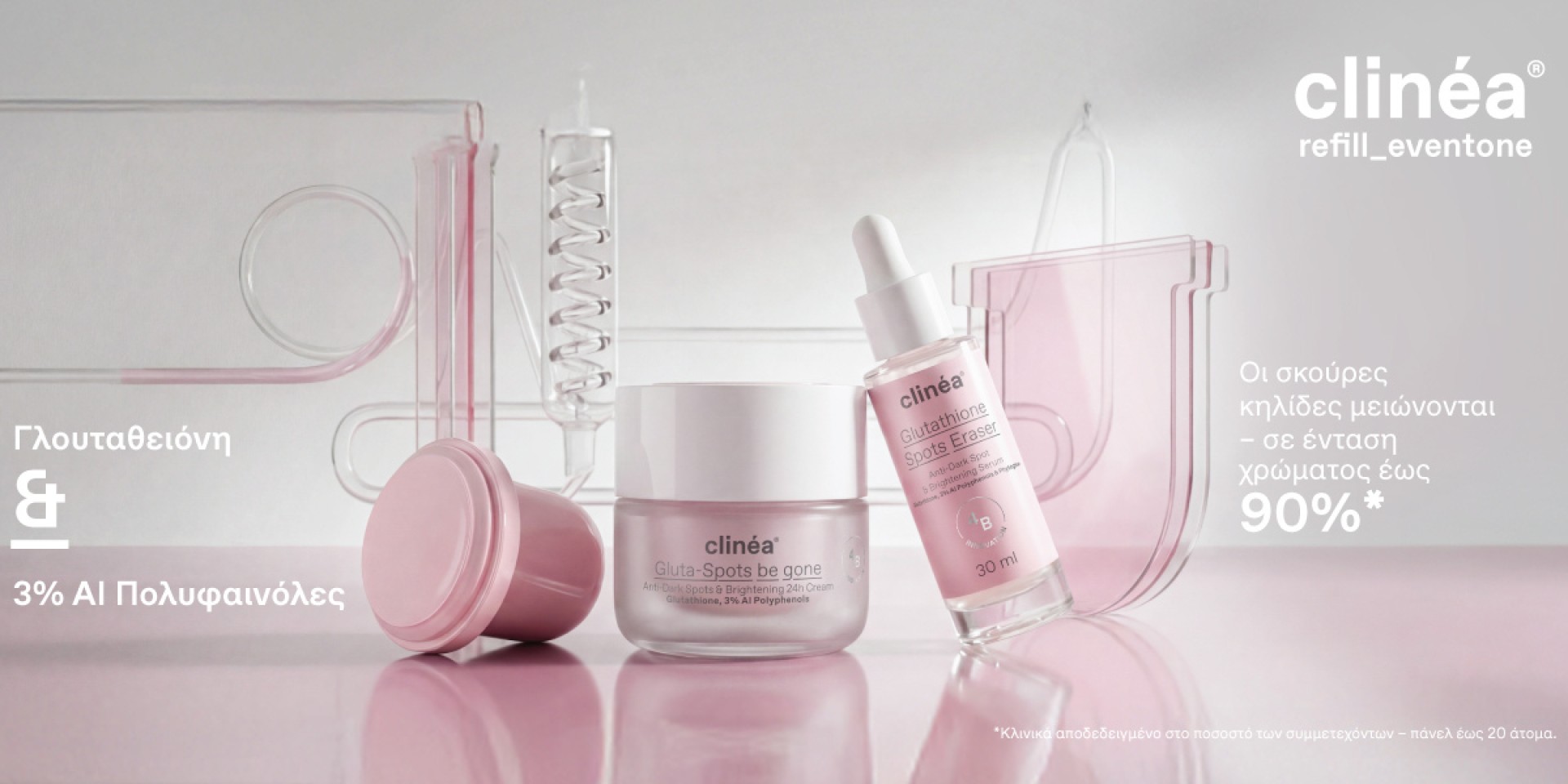 Clinéa Νέα σειρά Anti-Dark Spots & Brightening