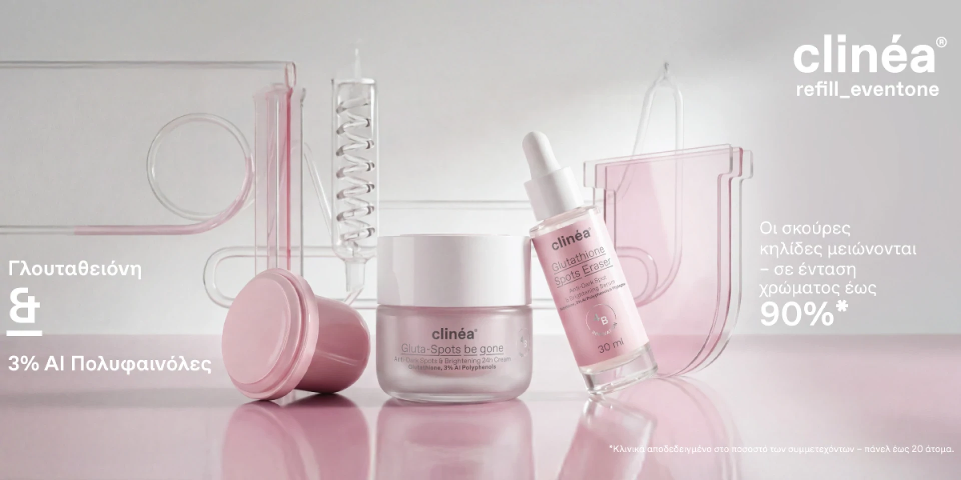 Clinéa Νέα σειρά Anti-Dark Spots & Brightening