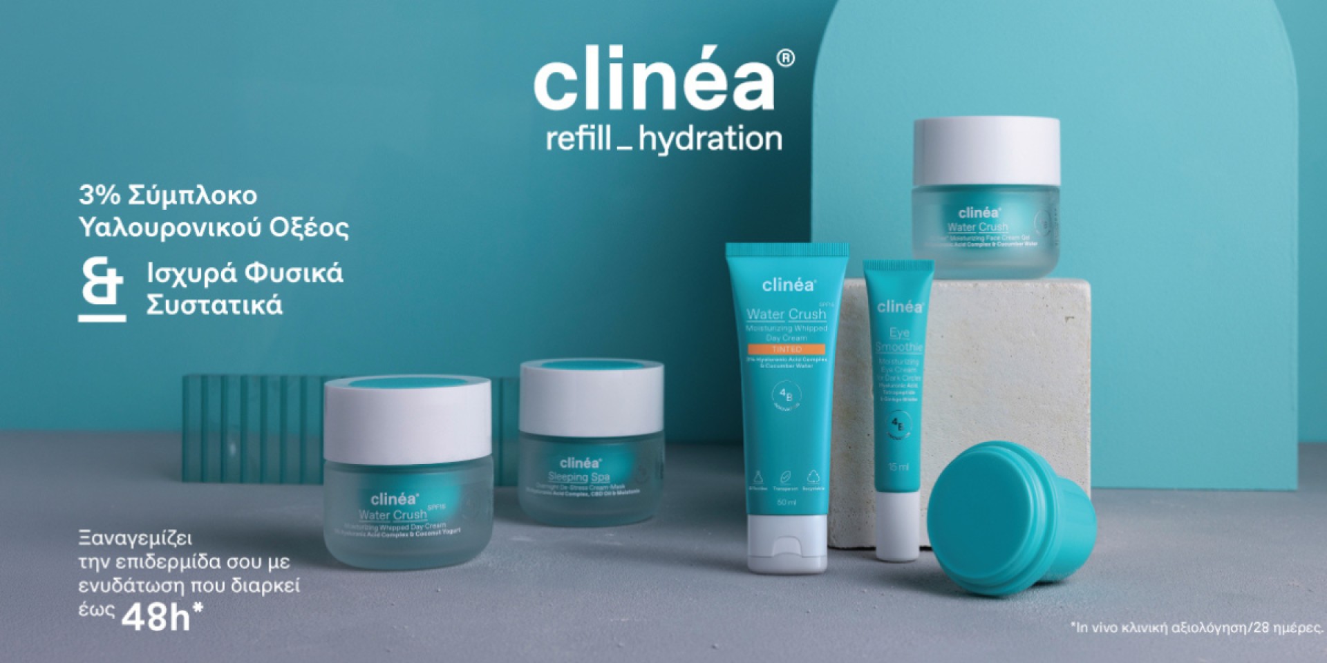 Η Clinea Water Crush Tinted SPF15 ήρθε για το καλοκαίρι!