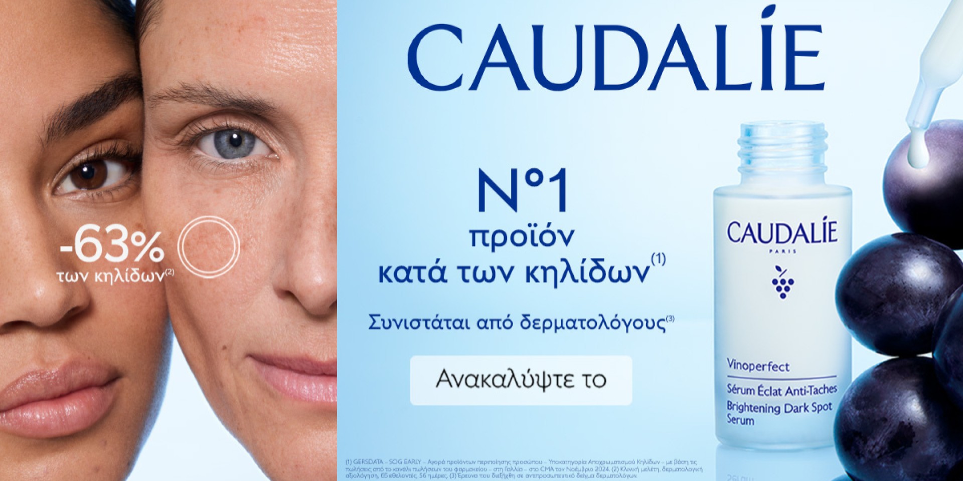 Caudalie Vinoperfect
