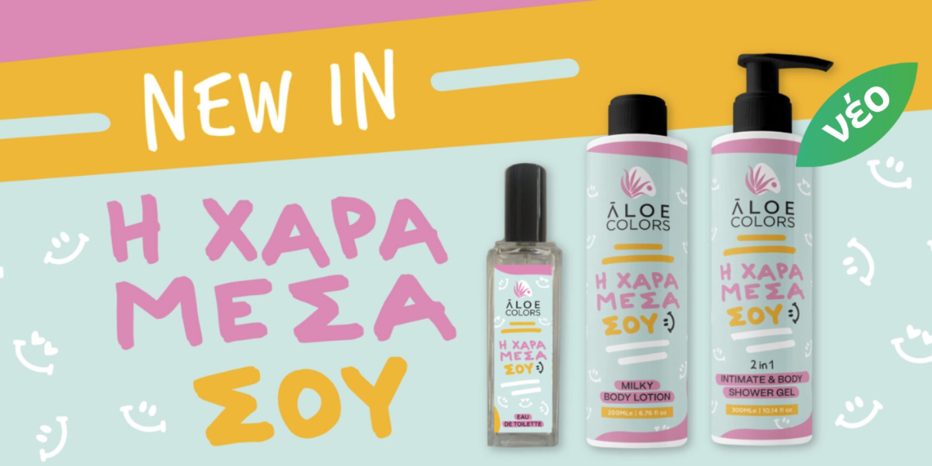 Aloe Colors Η Χαρά Μέσα Σου!