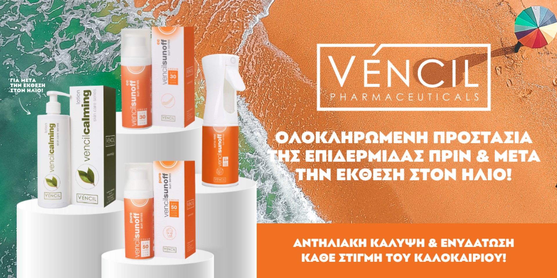 Vencil Sun Series