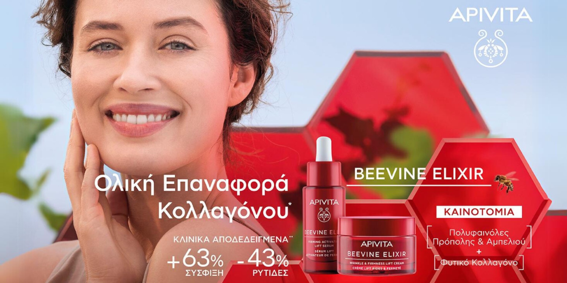 Apivita - Beevine Elixir