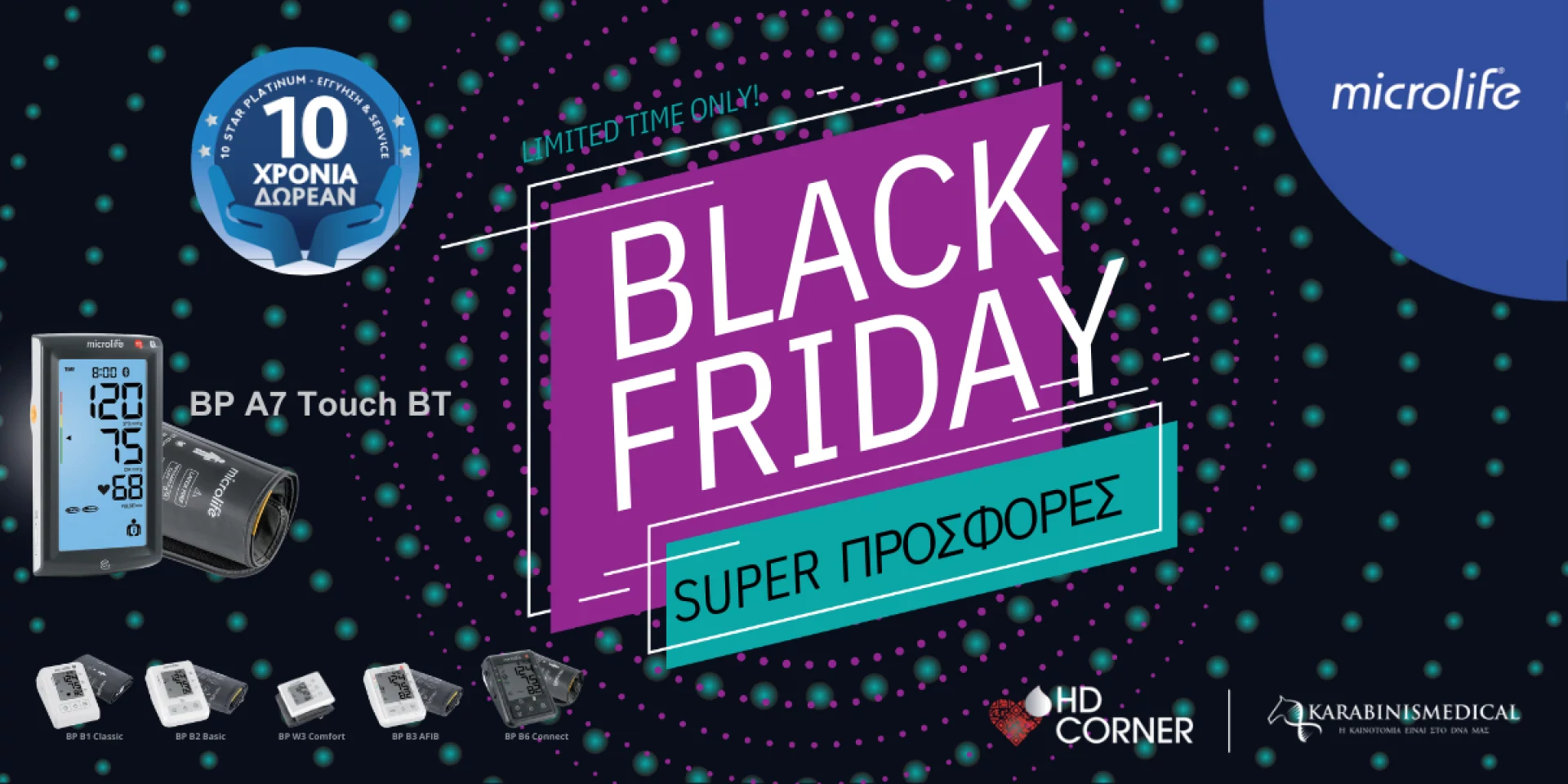 Πιεσόμετρα Microlife