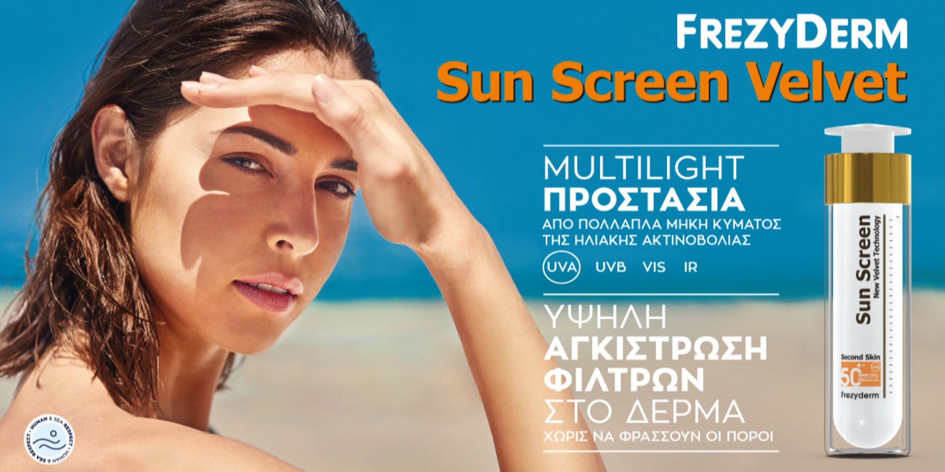 Frezyderm Αντηλιακή προστασία προσώπου