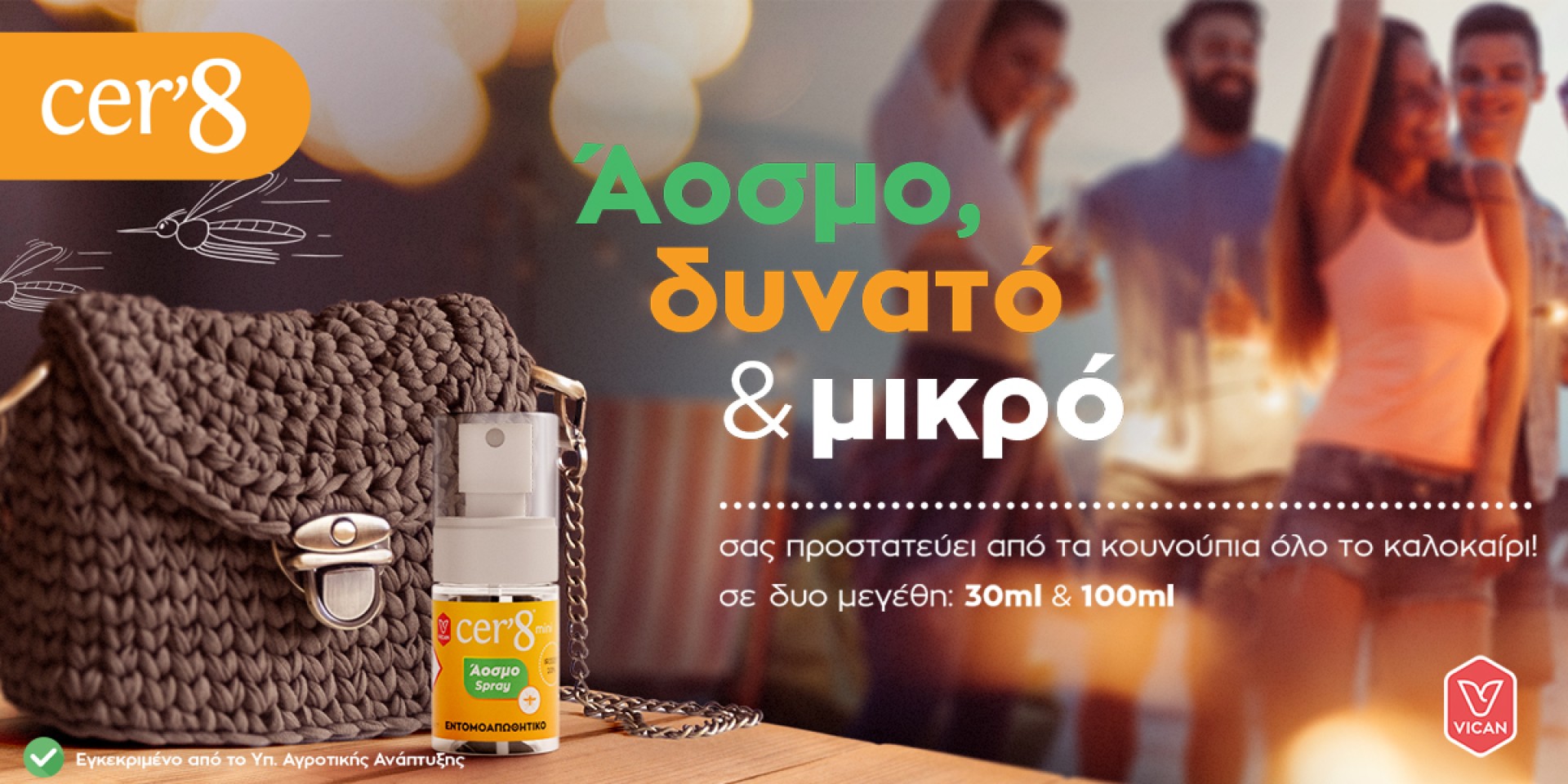 CER8 Άοσμο Εντομοαπωθητικό Spray