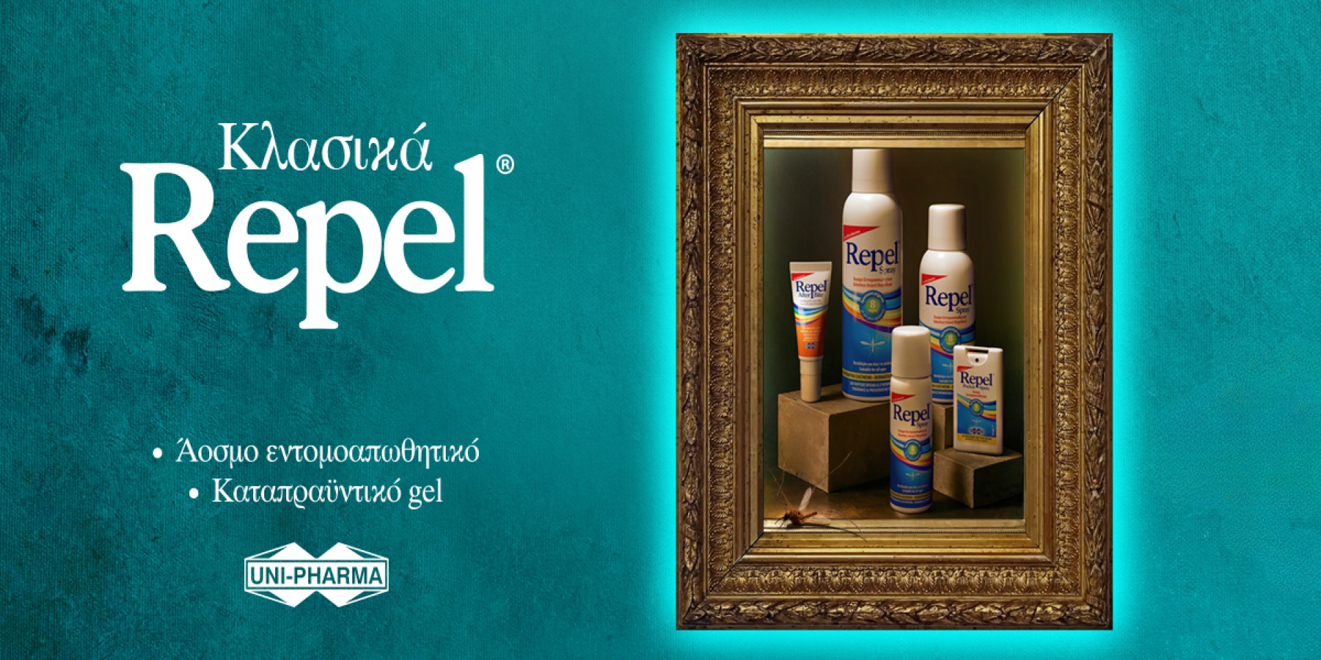 Repel Spray Άοσμη προστασία