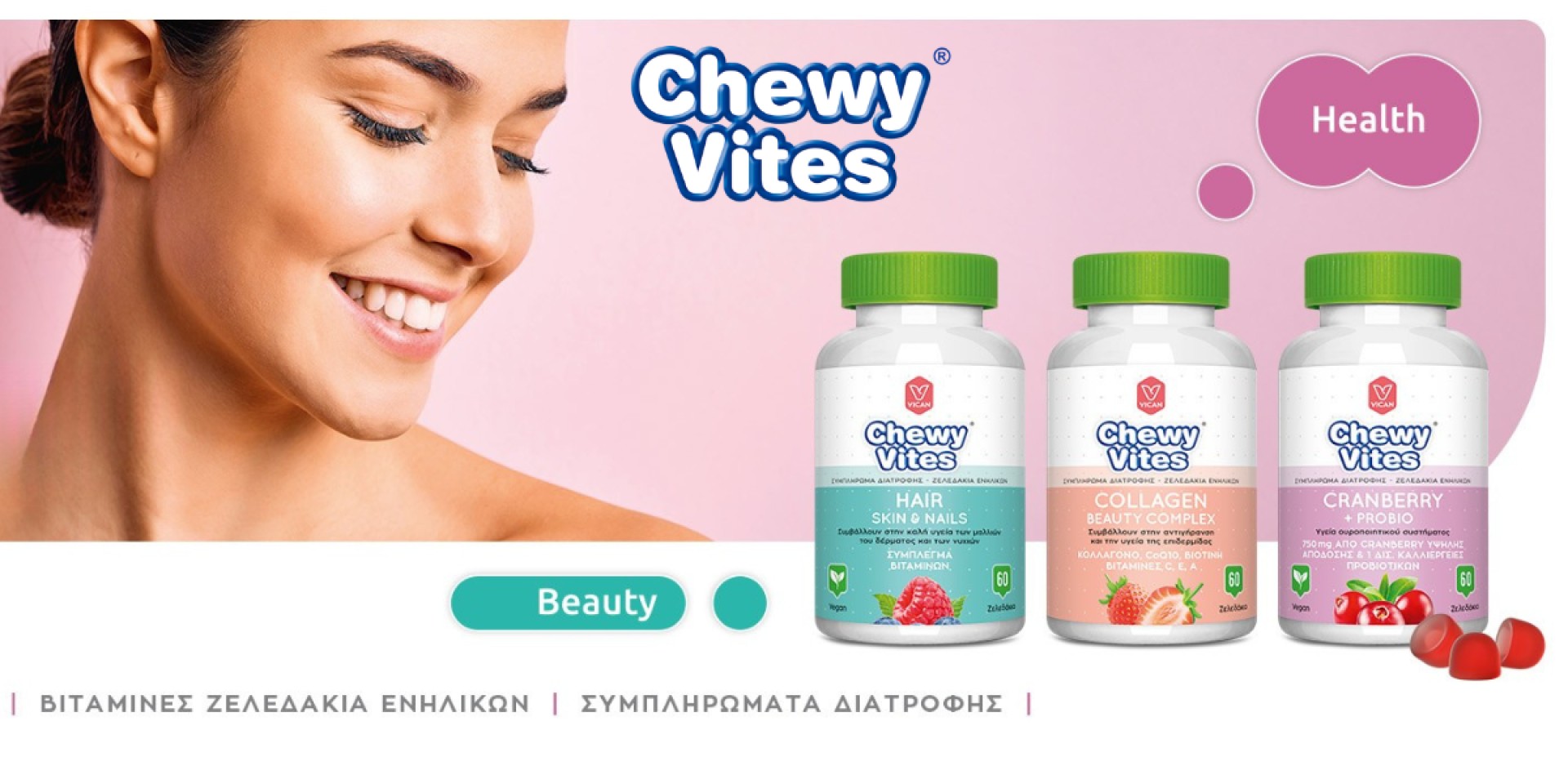 Chewy Vites Μασώμενες βιταμίνες ζελεδάκια ενηλίκων