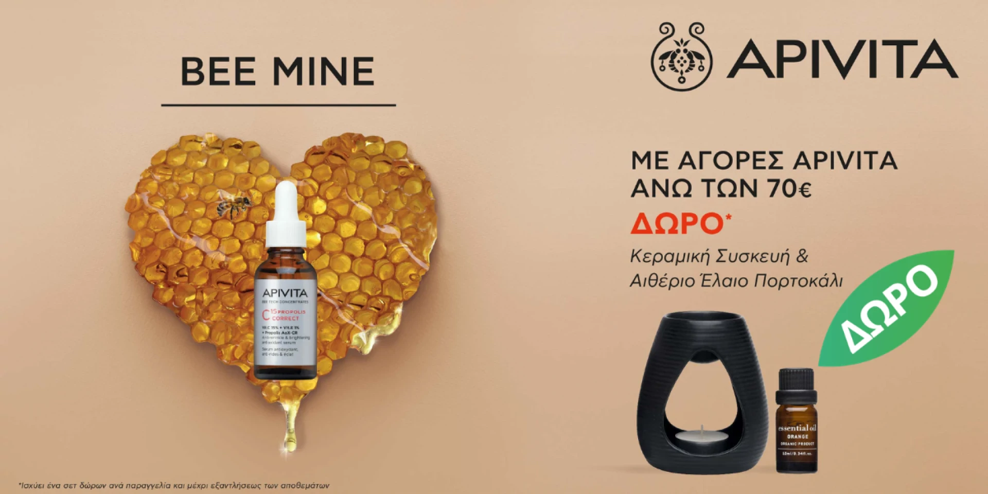 ΔΩΡΟ Κεραμική Συσκευή και Αιθέριο Έλαιο Πορτοκάλι