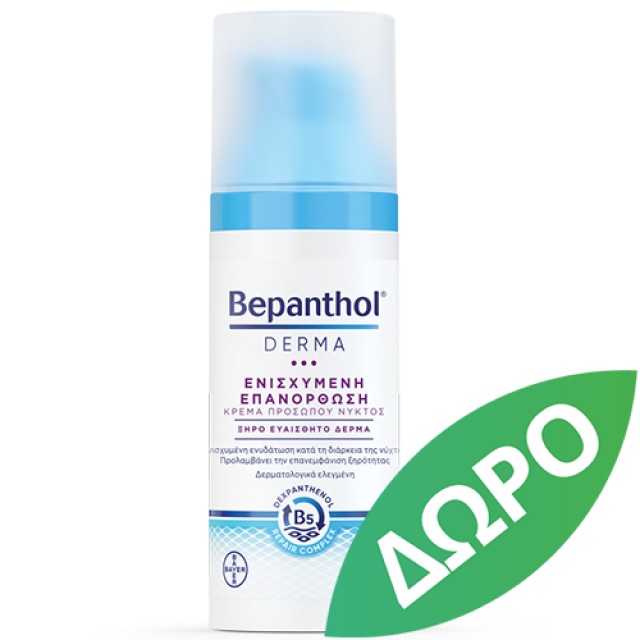 Bepanthol Kρέμα Προσώπου Mατιών Λαιμού Αντιρυτιδική 50 ml