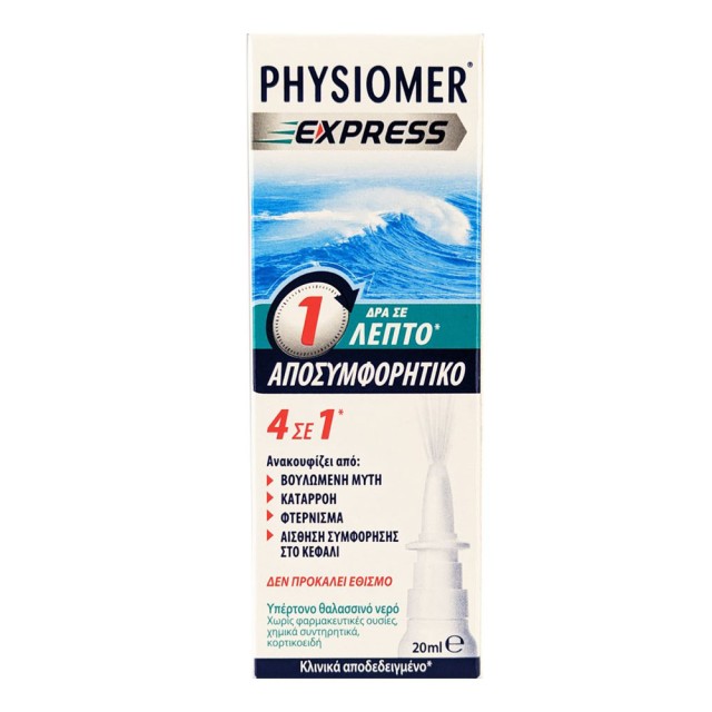Physiomer Express Ρινικό Αποσυμφορητικό Σπρέυ 4 Σε 1 20ml product photo