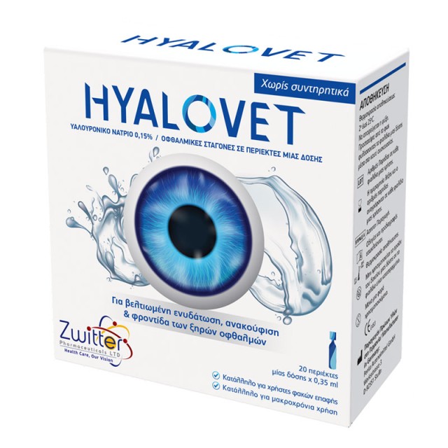 Hyalovet Οφθαλμικές Σταγόνες με Υαλουρονικό Νάτριο 0,15%, 20amps x 0,35ml product photo