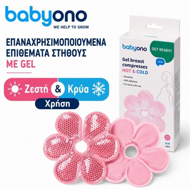 Babyono Επαναχρησιμοποιούμενες Κομπρέσες Gel Στήθους Ζεστού-Κρύου για τον Θηλασμό 2 τεμάχια product photo