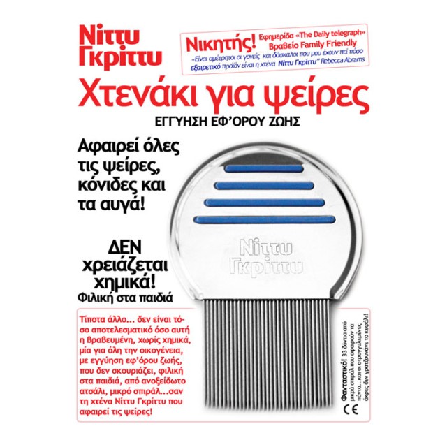 Nitty Gritty Χτενάκι για Ψείρες 1τεμ product photo