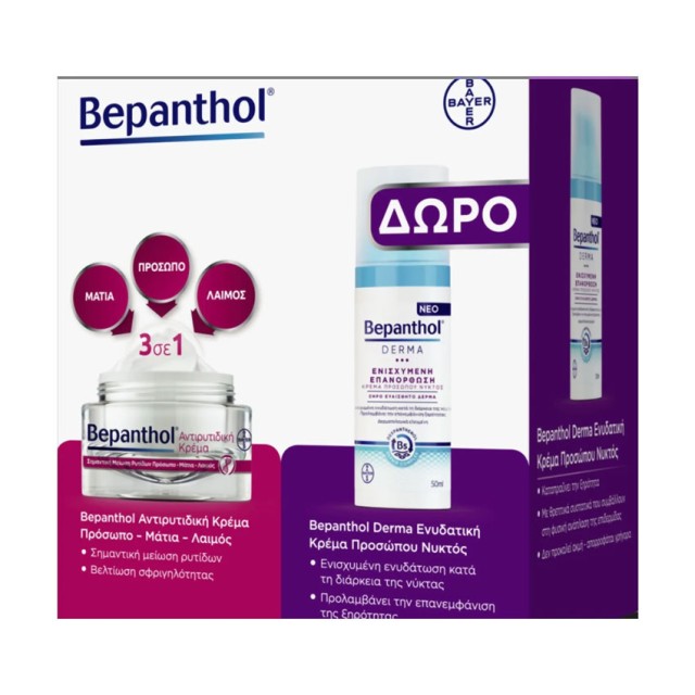 Bepanthol Promo Anti-Wrinkle Face, Eyes & Neck Cream 50ml & Δώρο Derma Regenerating Night Face Cream for Dry Sensitive Skin 50ml product photo