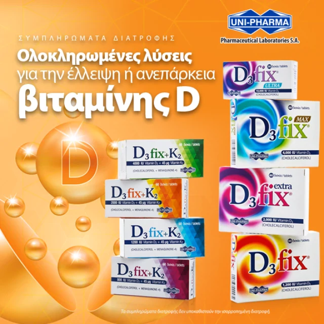 Βιταμίνη D Unipharma
