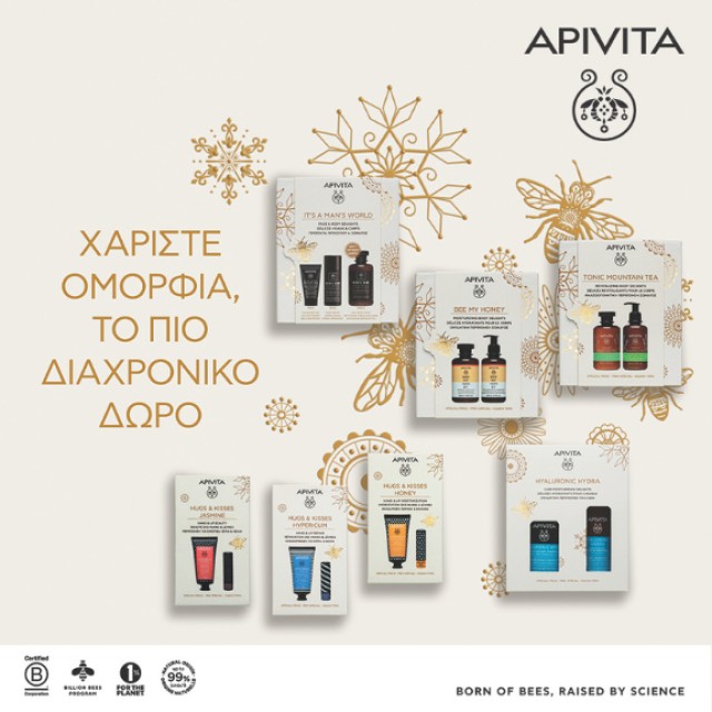 Apivita Χριστουγεννιάτικα πακέτα δώρου