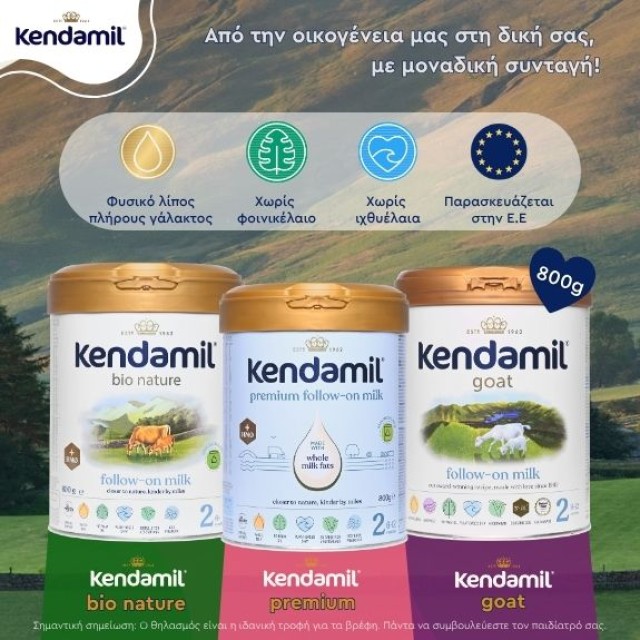 Kendamil Premium Αγελαδινό ή Κατσικίσιο Βρεφικό Γάλα