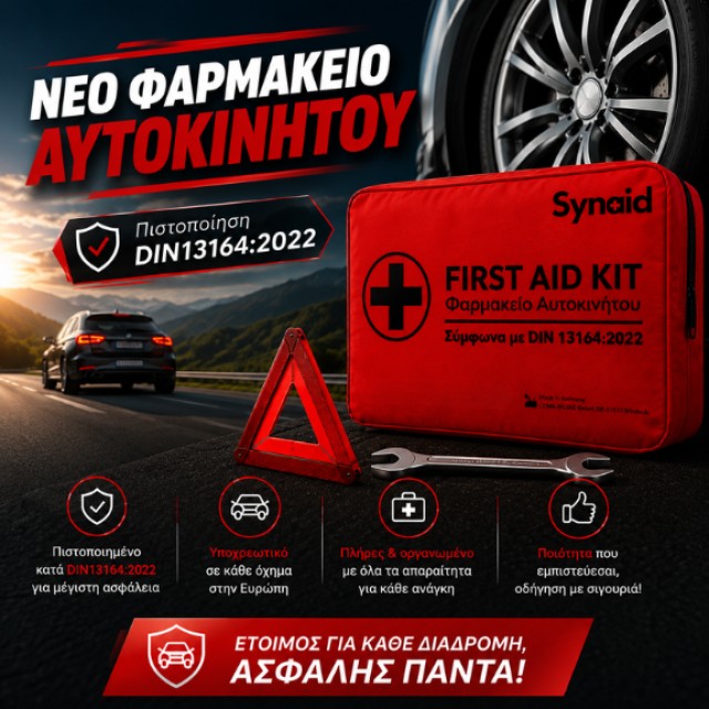 Φαρμακείο Αυτοκινήτου