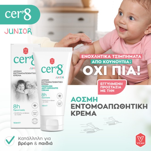 CER8 εντομοαπωθητικά για ανακούφιση από τα τσιμπήματα