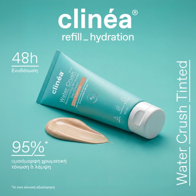 Η Clinea Water Crush Tinted SPF15 ήρθε για το καλοκαίρι!