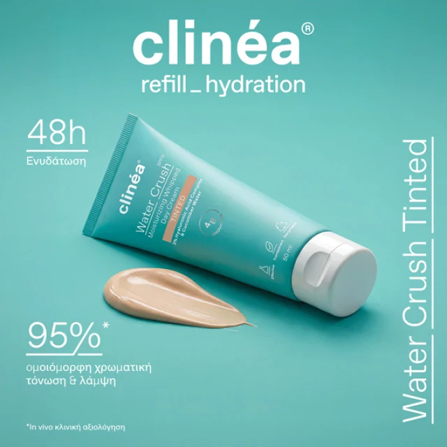 Η Clinea Water Crush Tinted SPF15 ήρθε για το καλοκαίρι!