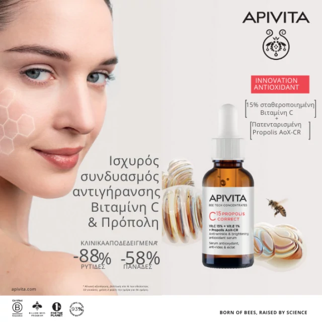 Ορός C15 Propolis Correct