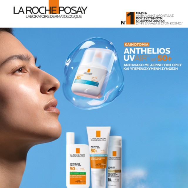 Anthelios UVAIR υψηλή προστασία