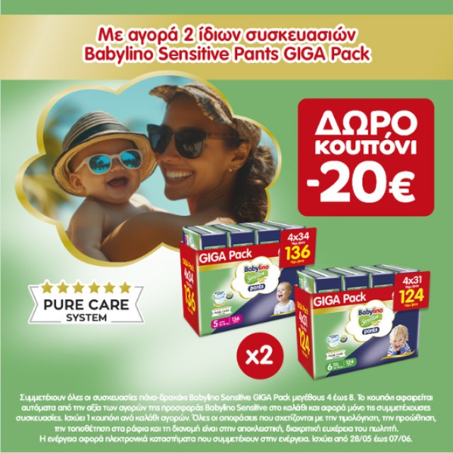 Με την αγορά 2 ίδιων συσκευασιών Babylino Giga pack