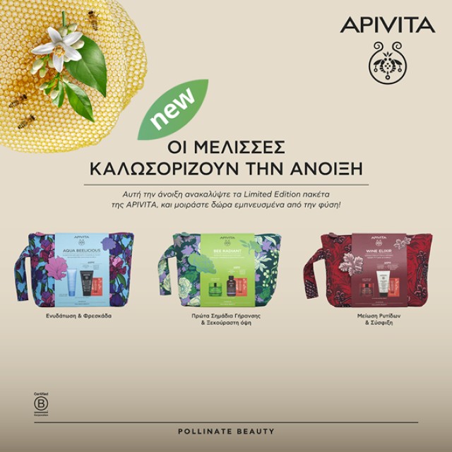 Apivita Limited Edition Πακέτα