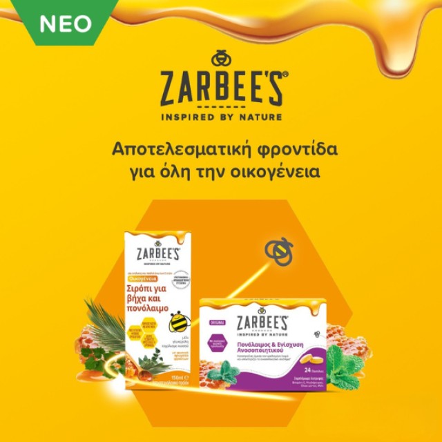 ΝΕΑ Zarbees Σιρόπι και παστίλιες για τον λαιμό