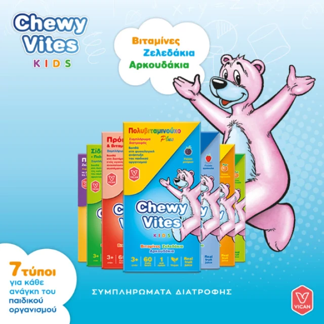 Chewy Vites Ζελεδάκια Βιταμινών
